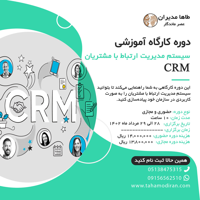 Crm dms workshop